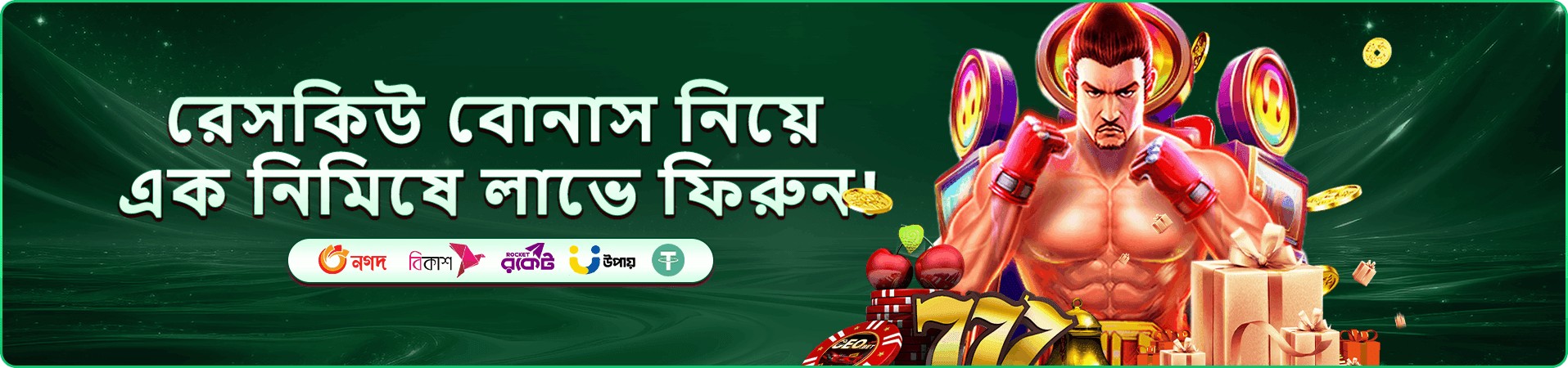 VIP rewards প্রচার ব্যানার